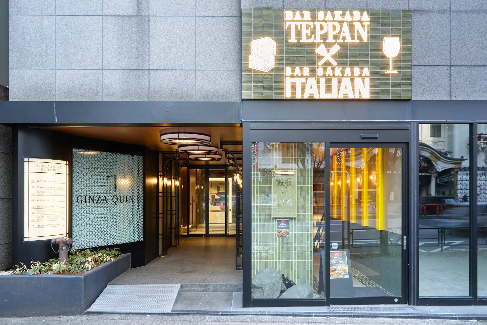 バル酒場 鉄板×イタリアン 銀座5丁目店